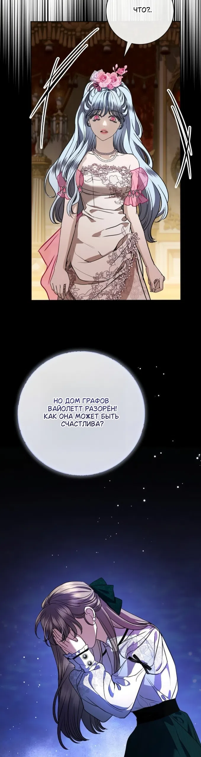 Страница 30 главы 105 манги Любовнице моего мужа / To My Husband's Mistress