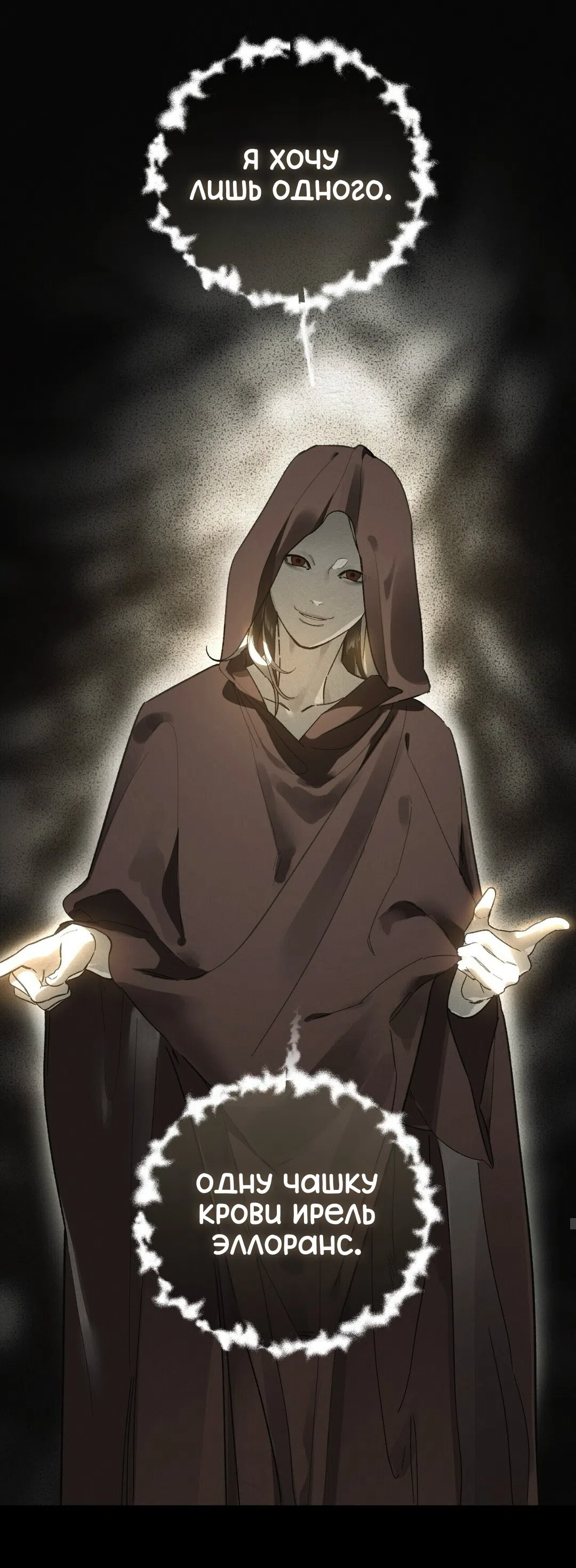 Страница 30 главы 26 манги Для тебя, моя погибель / To You Who Will Destroy Me
