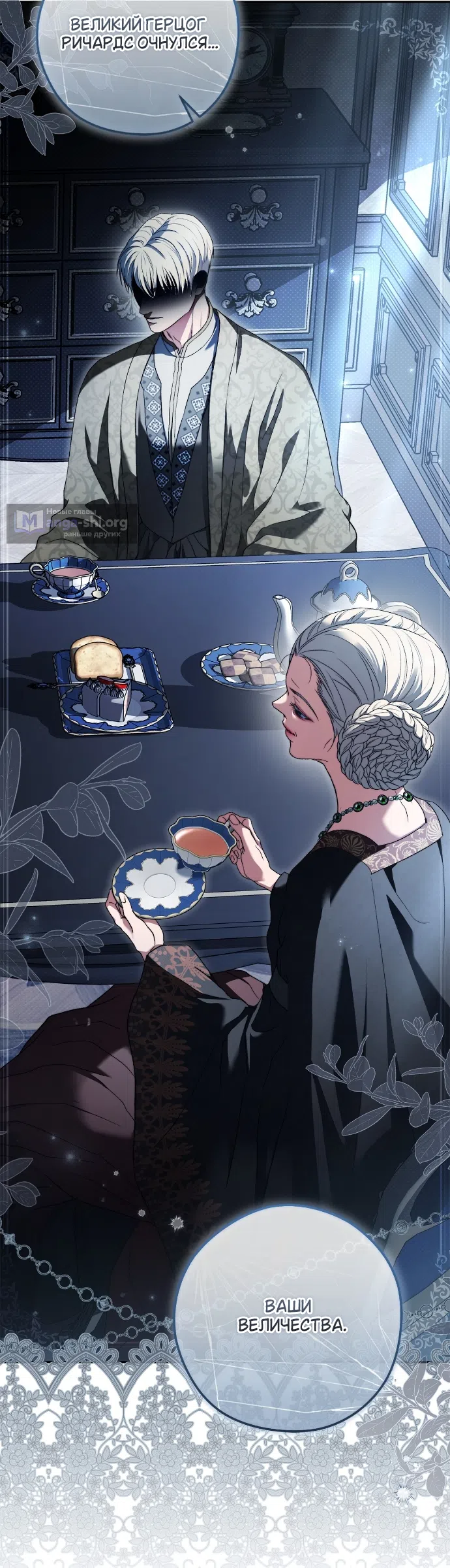 Страница 30 главы 7 манги Герцогиня живёт лишь сегодняшним днём / The Duchess Lives Only for This Day
