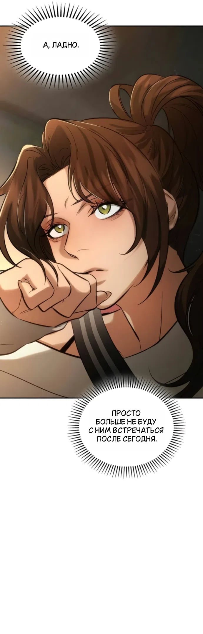 Страница 30 главы 7 манги Узы, что связывают нас / Ties That Bind Us