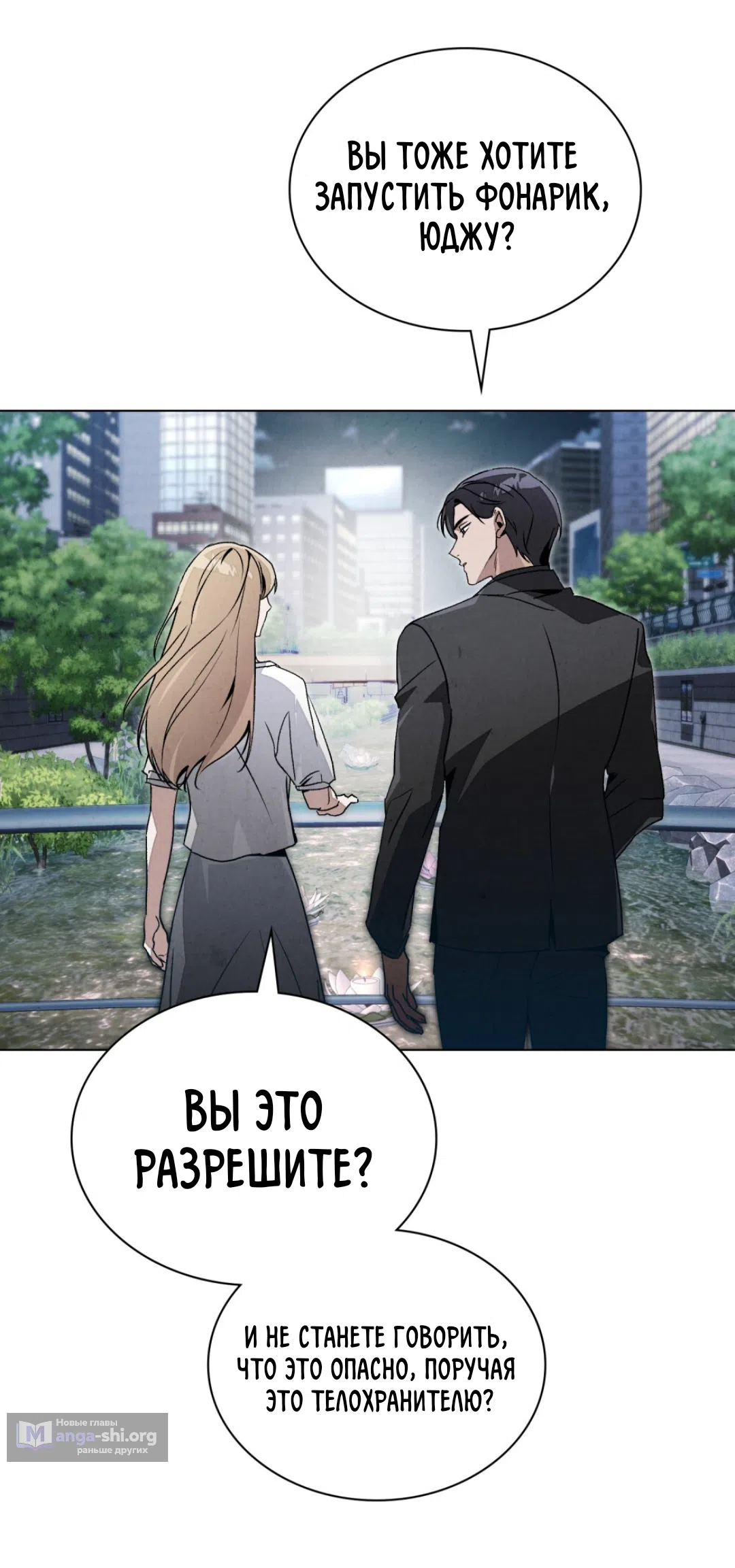 Страница 30 главы 23 манги Ночь обмана / A Night That Deceives You