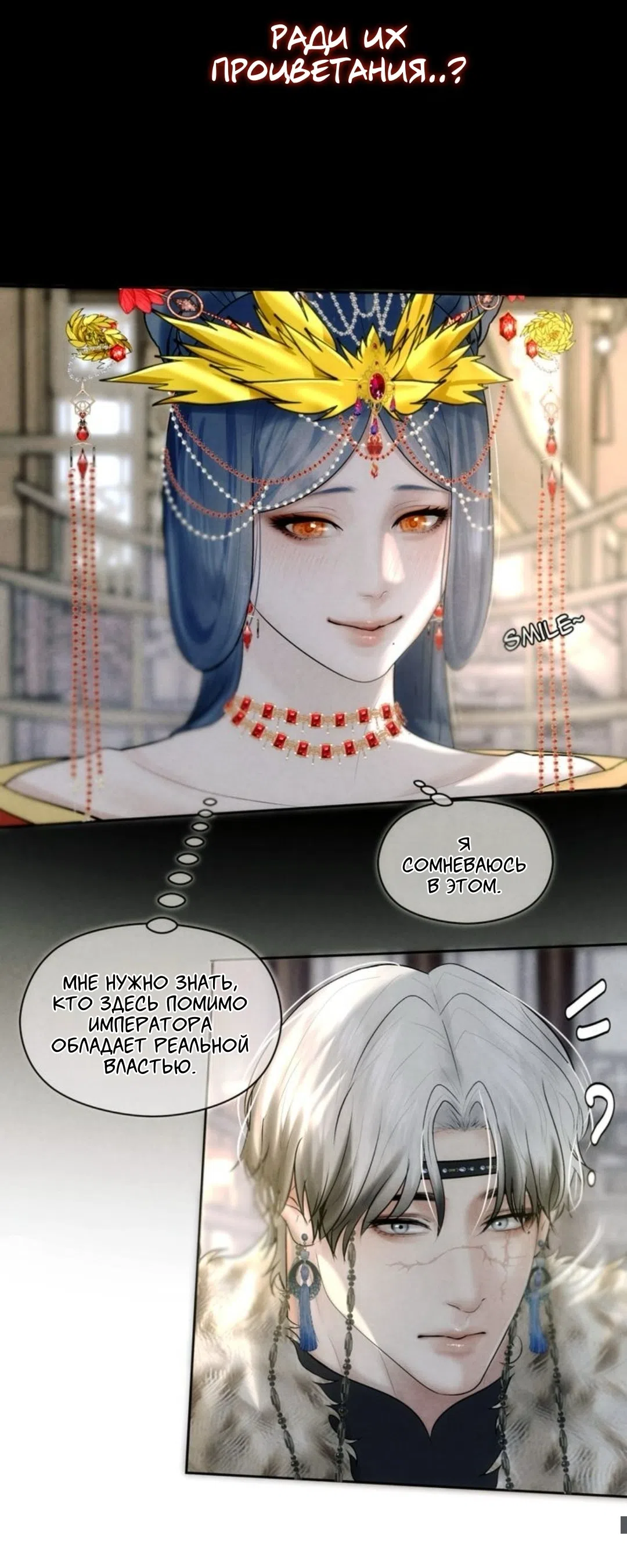 Страница 30 главы 2 манги Под опавшим цветком / Beneath the Fallen Bloom