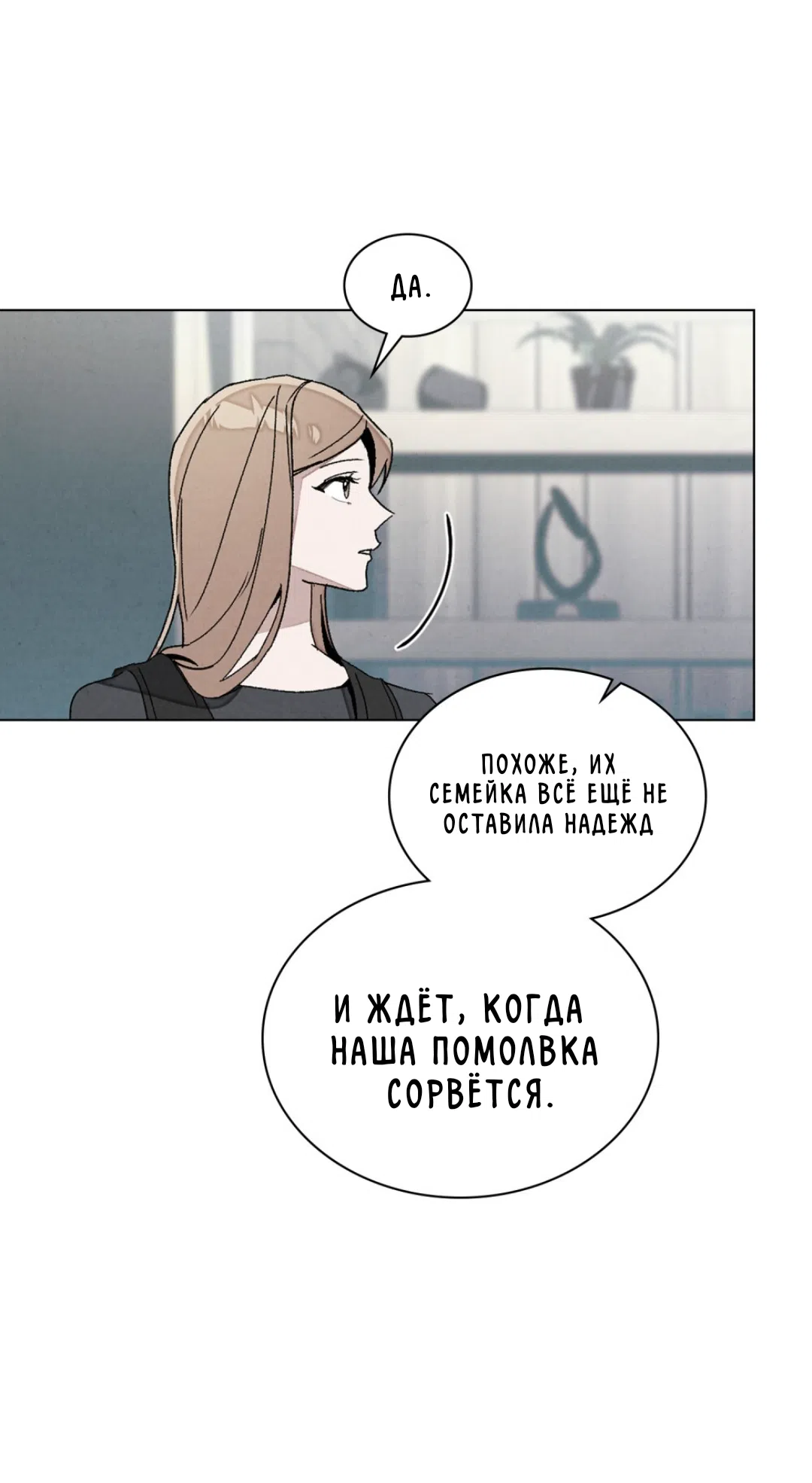 Страница 30 главы 21 манги Ночь обмана / A Night That Deceives You