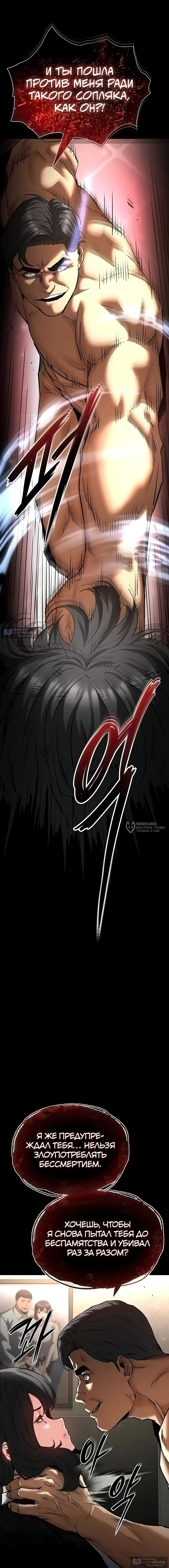Страница 30 главы 68 манги Отброс человечества / Human Scum