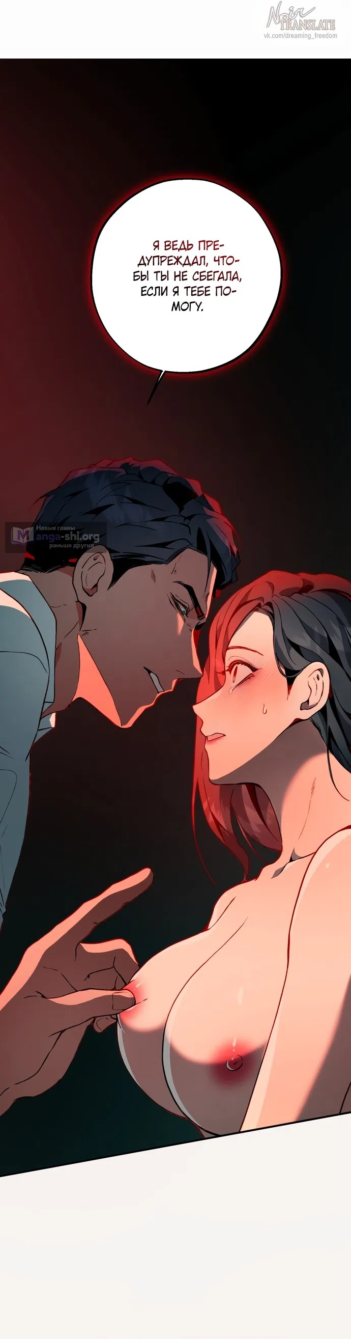 Страница 30 главы 3 манги Дно / The Sole