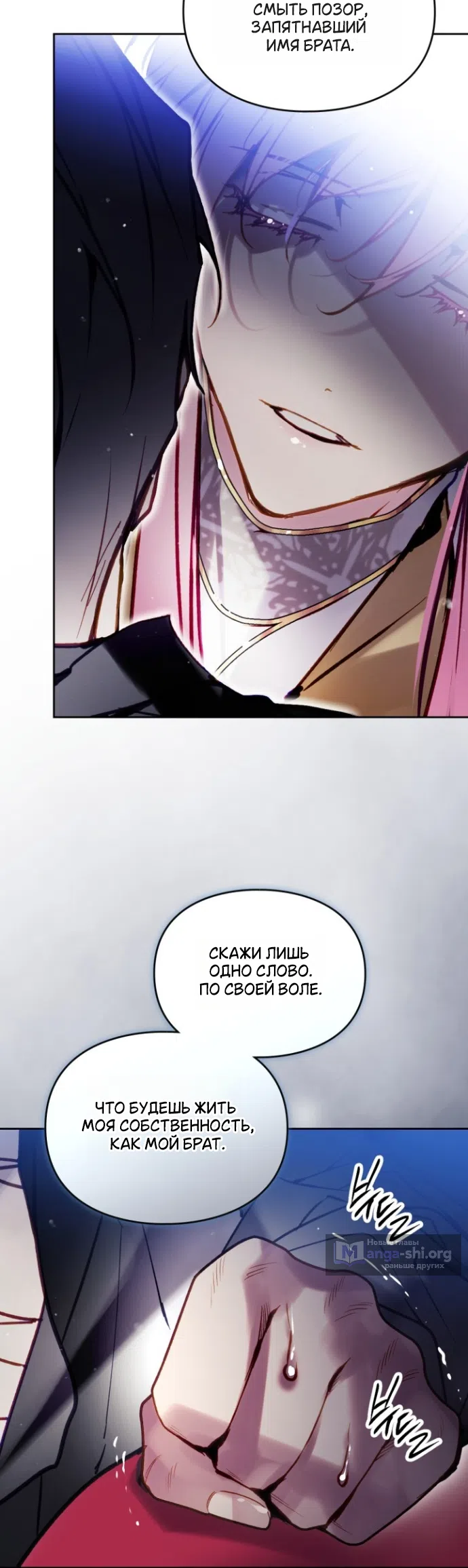 Страница 30 главы 202 манги Смерть — единственный конец для злодейки / Villains Are Destined to Die