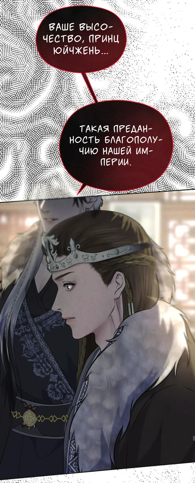 Страница 30 главы 3 манги Под опавшим цветком / Beneath the Fallen Bloom