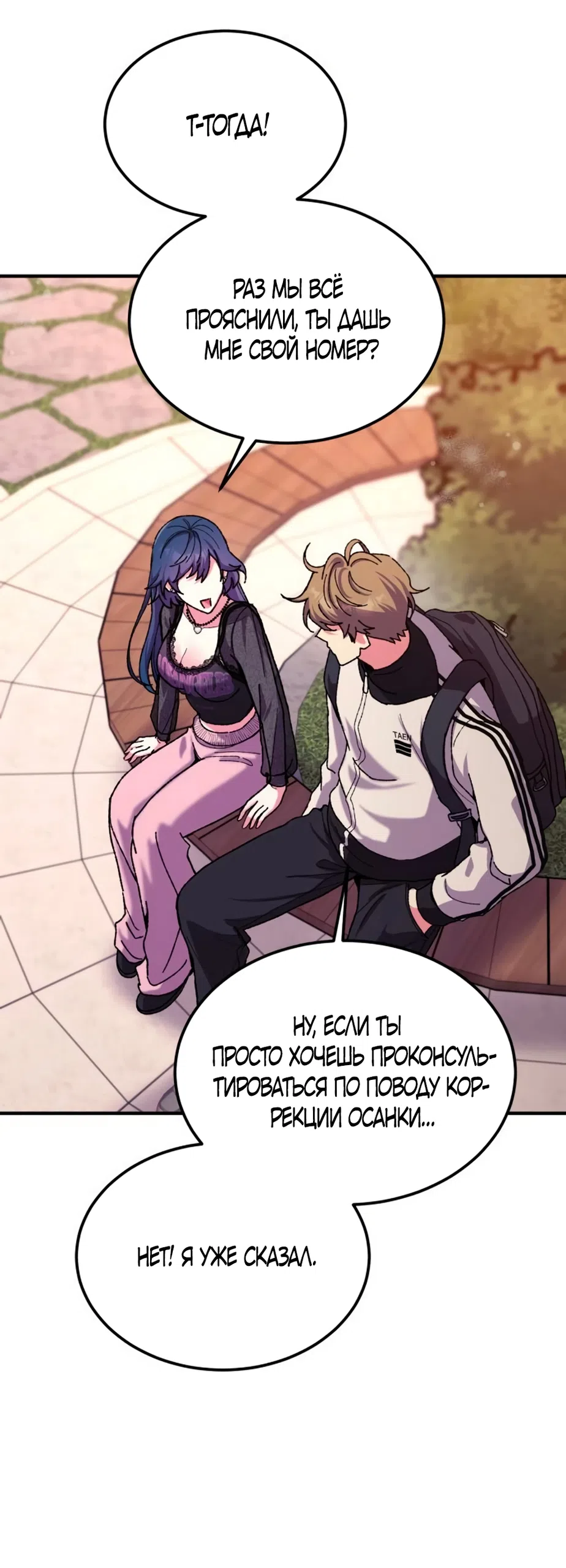 Страница 30 главы 4 манги Везучая Миа! / Lucky Mia!