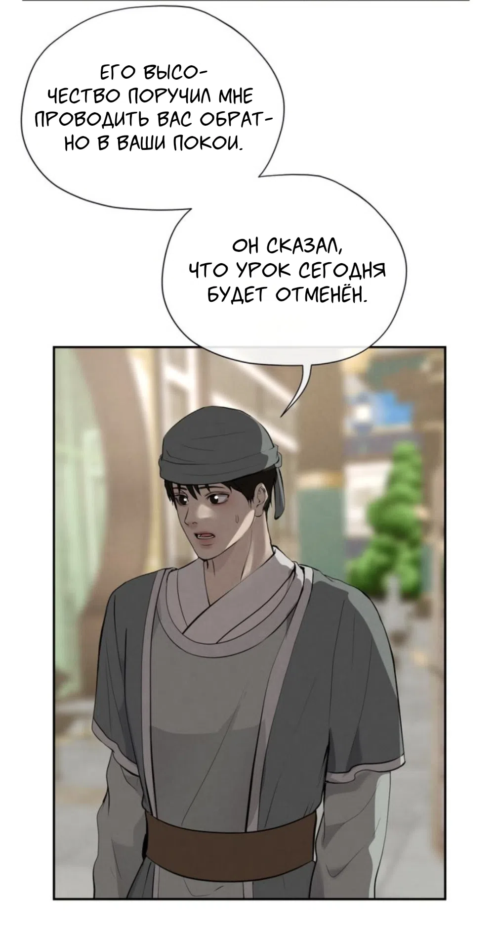 Страница 30 главы 8 манги Под опавшим цветком / Beneath the Fallen Bloom