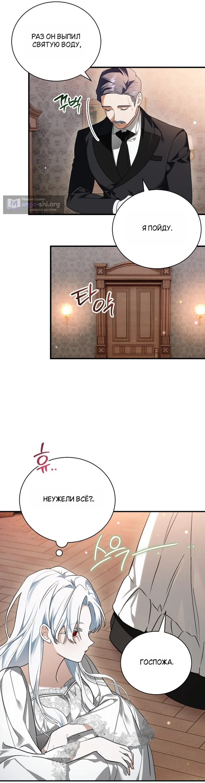 Страница 30 главы 3 манги Моё перерождение стало историей о призраках / My Possession Became a Ghost Story