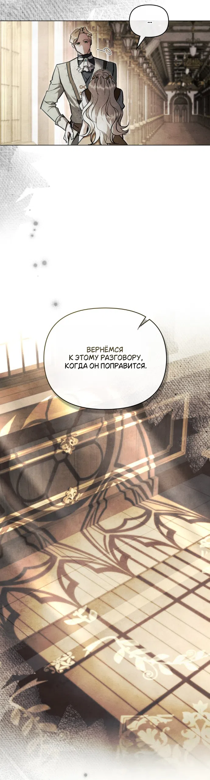 Страница 30 главы 36 манги Ночь Её Величества / Her Majesty's Night