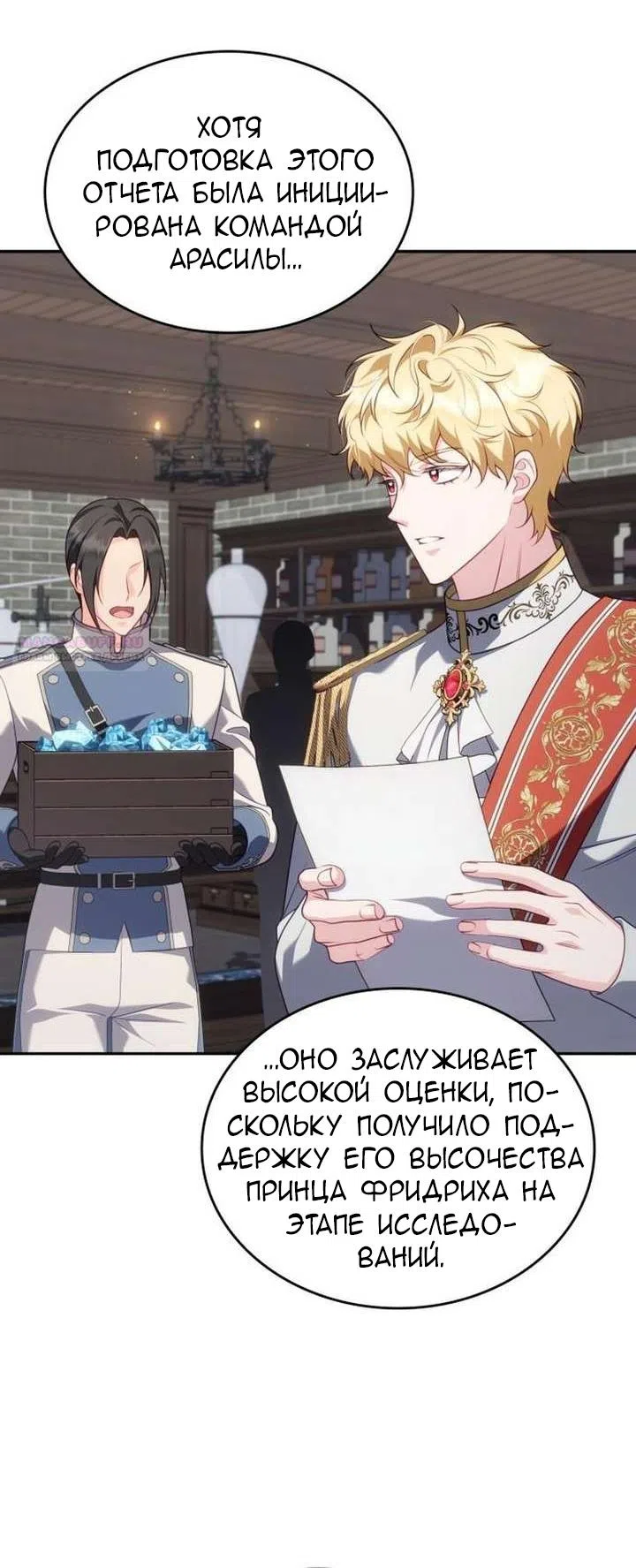 Страница 30 главы 44 манги Говоря словами особого брачного контракта / In a Special Contract's Name