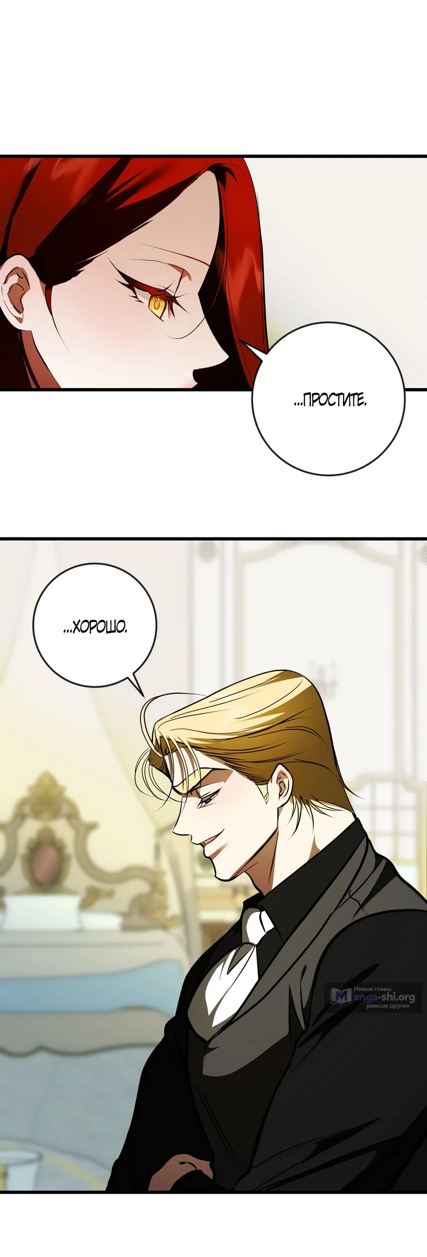 Страница 30 главы 51 манги Я стала первой любовью своего пасынка / I Became My Son’s First Love