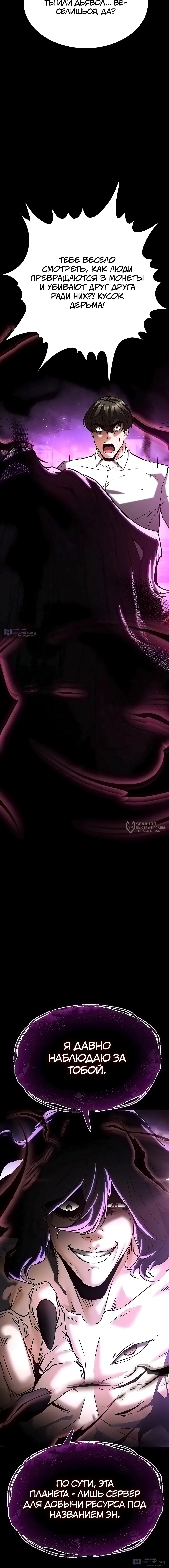 Страница 30 главы 67 манги Отброс человечества / Human Scum