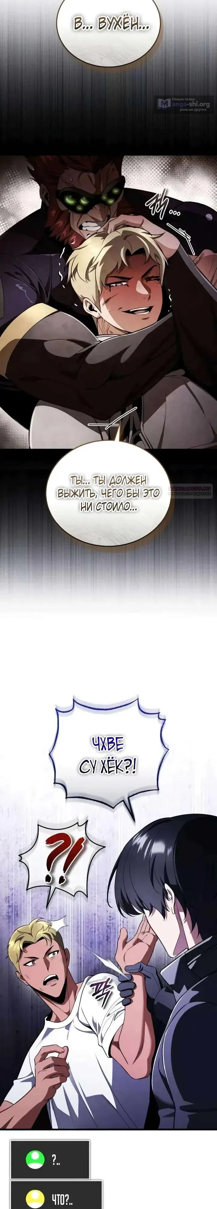 Страница 30 главы 29 манги Стример с обратной планеты / Superhuman Game Broadcast