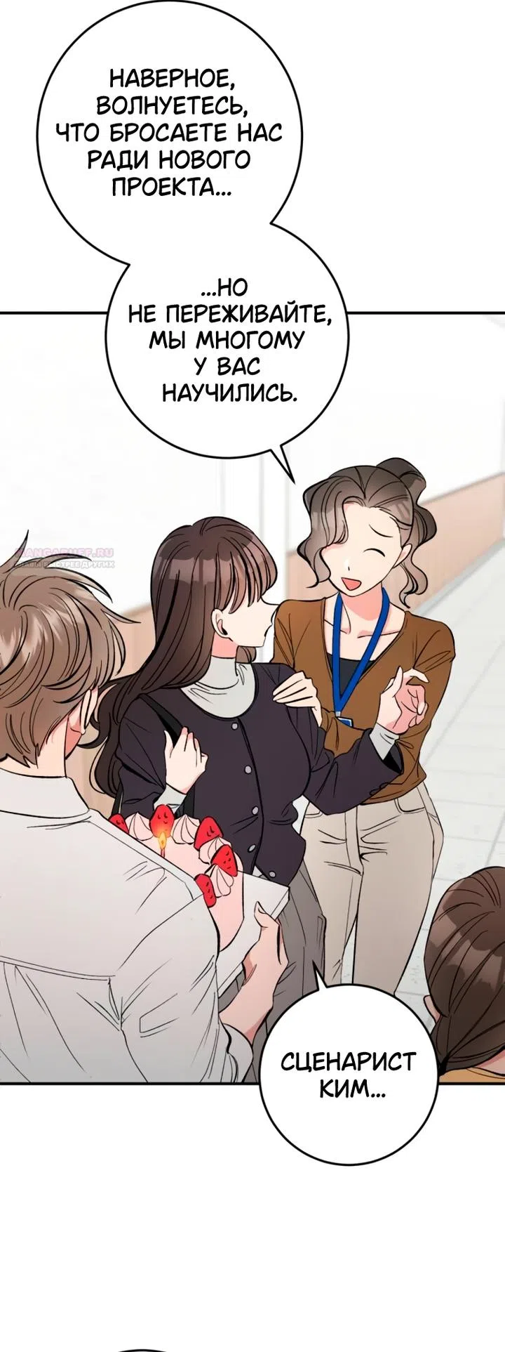 Страница 30 главы 19 манги Встречайся, не то умрешь / If You Can't Date, You Die!