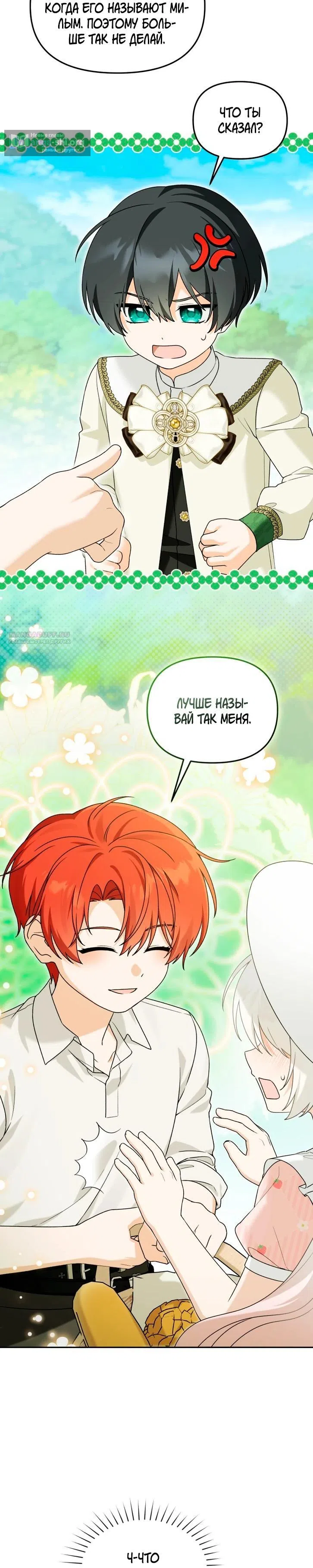 Страница 30 главы 41 манги Невестка злодея – прирождённая властительница / The Villain's Daughter-in-Law Is a Power Player