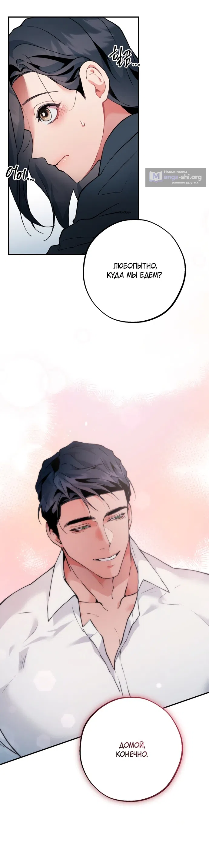 Страница 30 главы 5 манги Дно / The Sole