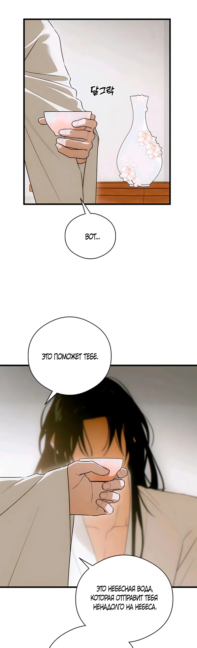 Страница 30 главы 83 манги Желание дьявола / Devil‘s wish