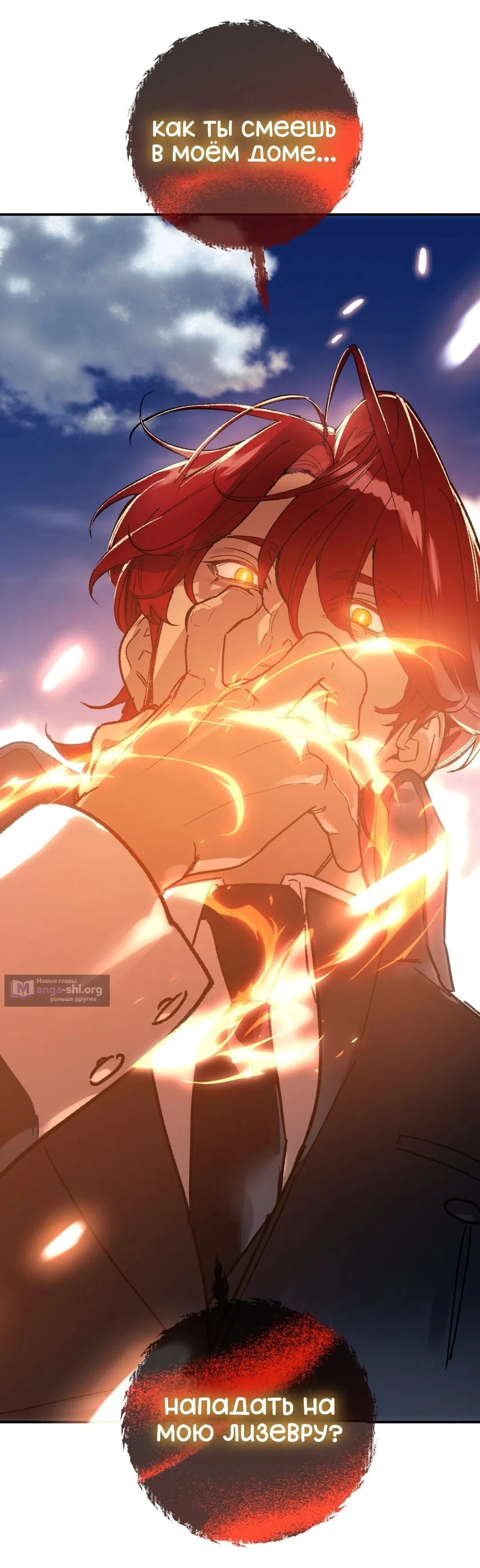 Страница 30 главы 23 манги Для тебя, моя погибель / To You Who Will Destroy Me