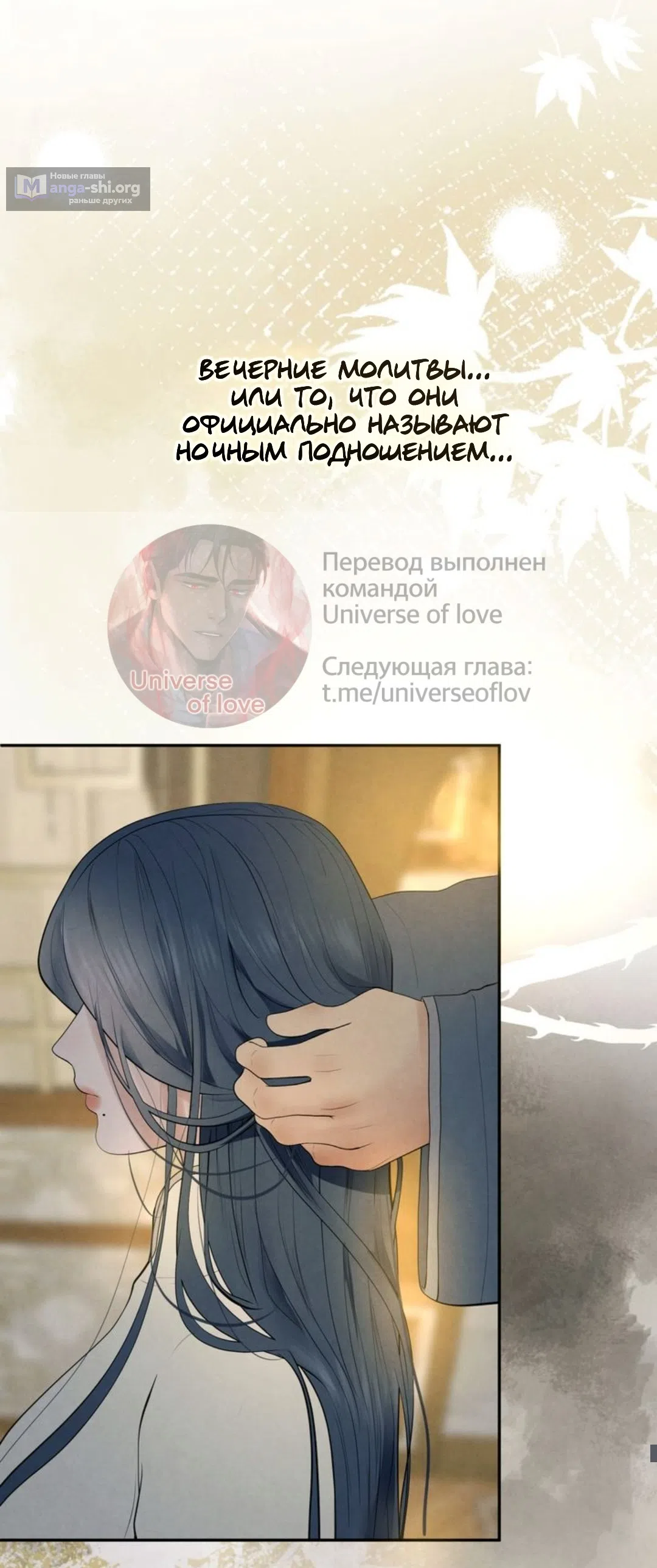 Страница 30 главы 12 манги Под опавшим цветком / Beneath the Fallen Bloom