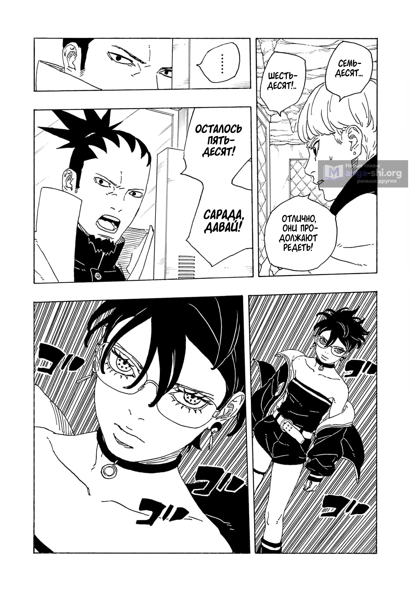 Страница 30 главы 32 манги Боруто: Два синих вихря / Boruto: Two Blue Vortex