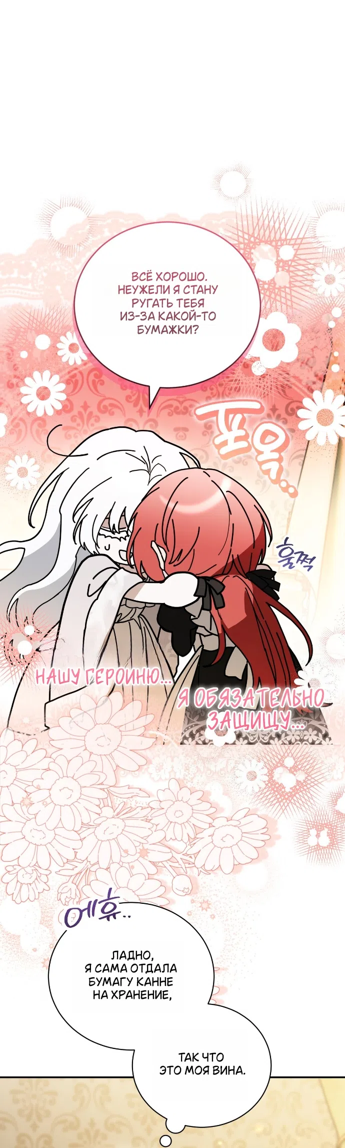 Страница 30 главы 21 манги Моё перерождение стало историей о призраках / My Possession Became a Ghost Story