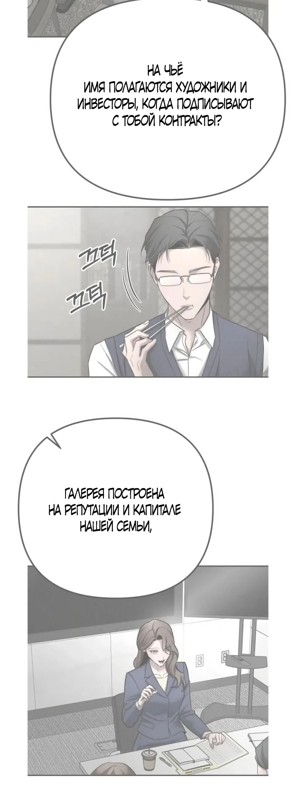 Страница 30 главы 39 манги Моё желание — не грех / My Desire Is Not a Sin