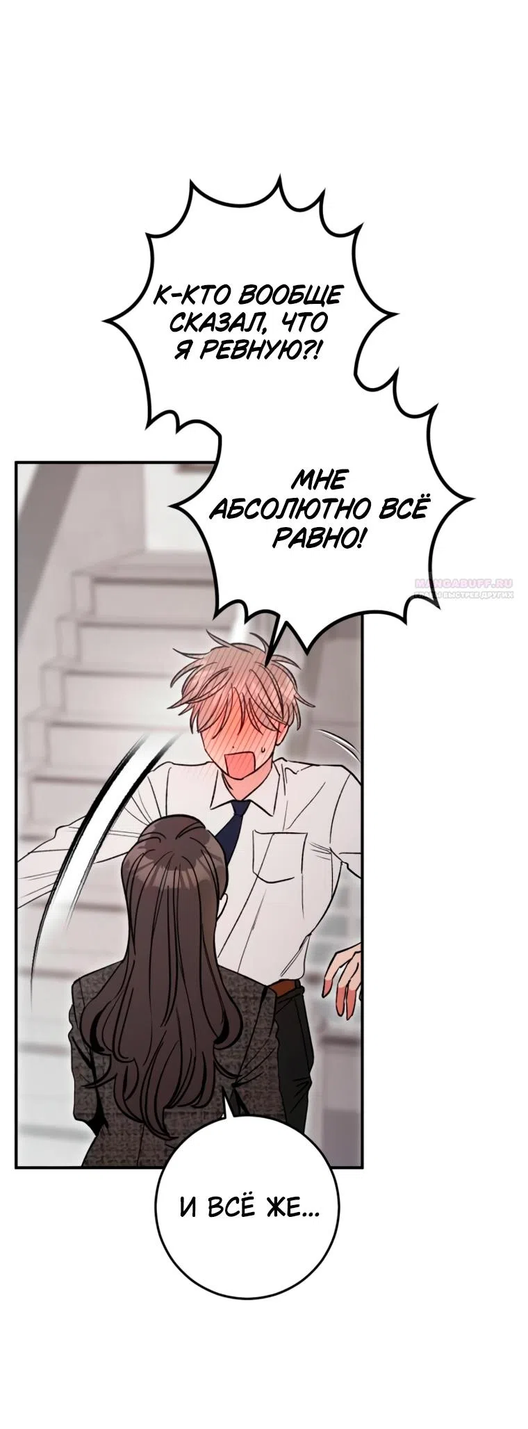 Страница 29 главы 18 манги Встречайся, не то умрешь / If You Can't Date, You Die!