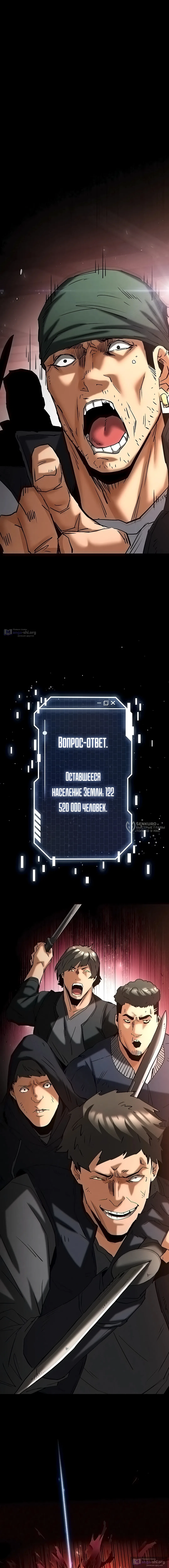 Страница 30 главы 69 манги Отброс человечества / Human Scum