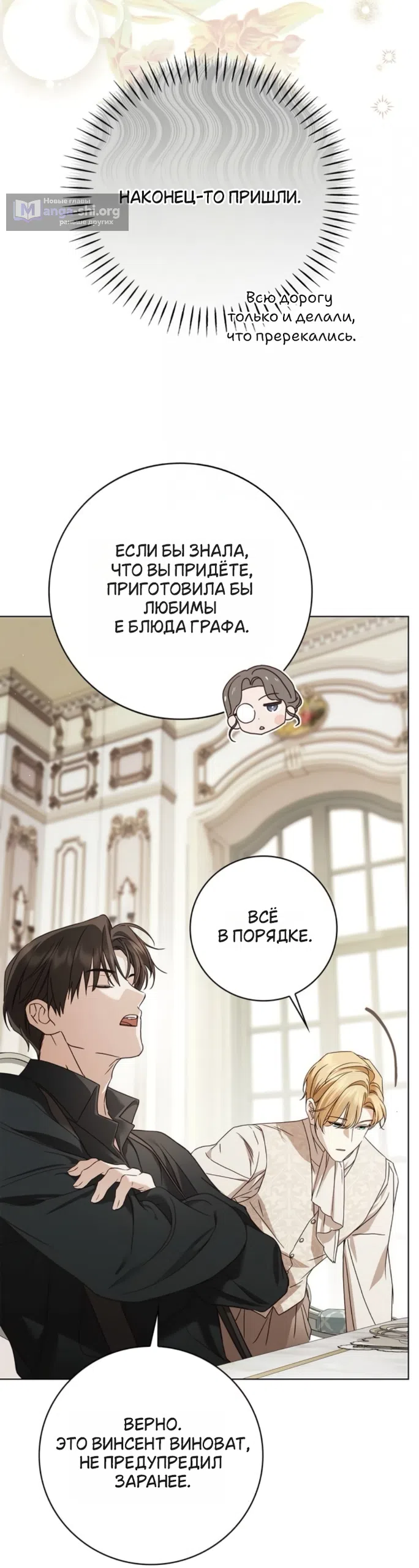 Страница 30 главы 80 манги Тайная служанка графа / The Count's secret maid