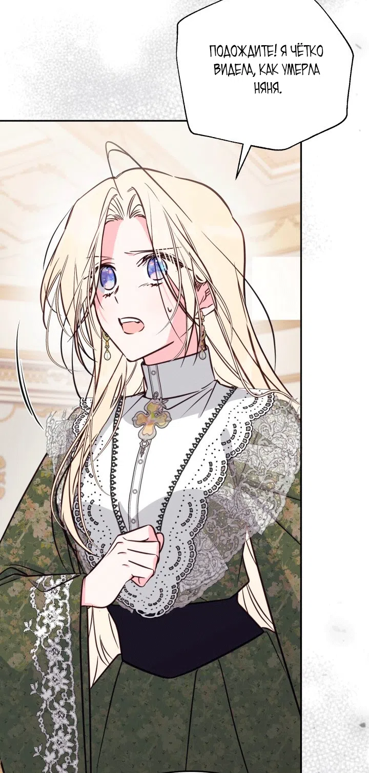 Страница 30 главы 104 манги Здесь нет места фальшивкам / Philomel the Fake