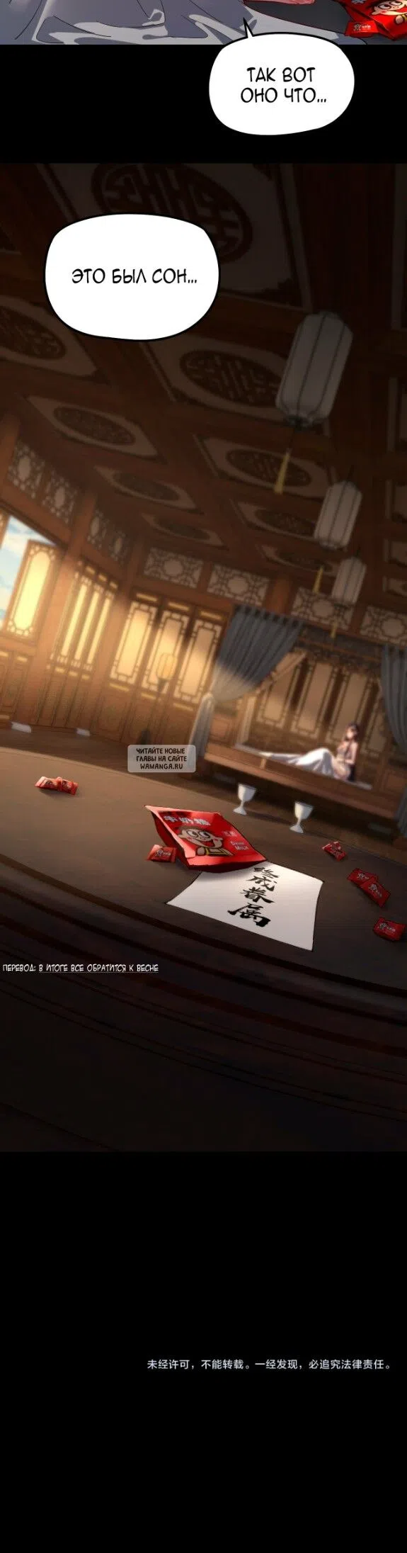 Страница 30 главы 322 манги Моя судьба злодея / My fate as a villain
