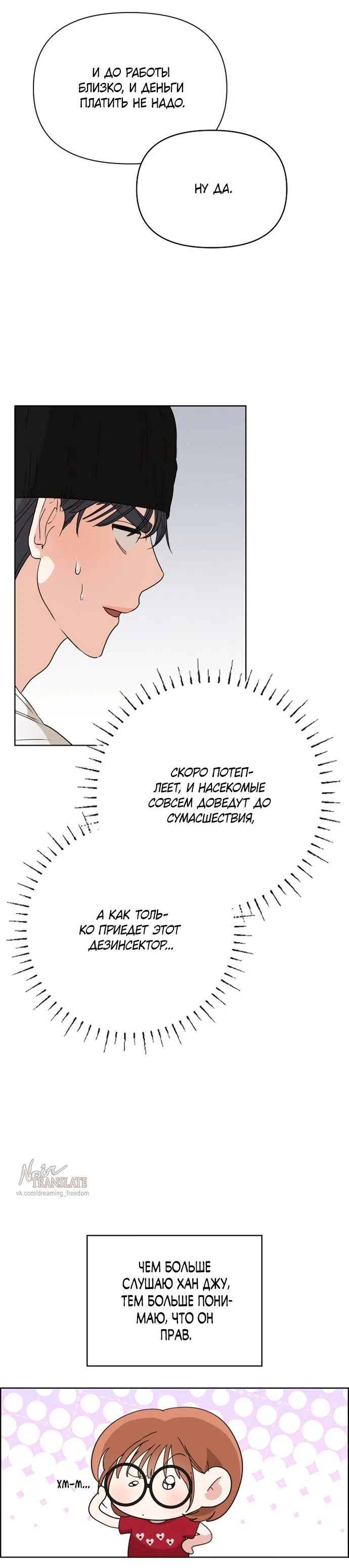 Страница 30 главы 6 манги Парню и девушке нельзя жить под одной крышей / Men and women under the age of seven should not sit together