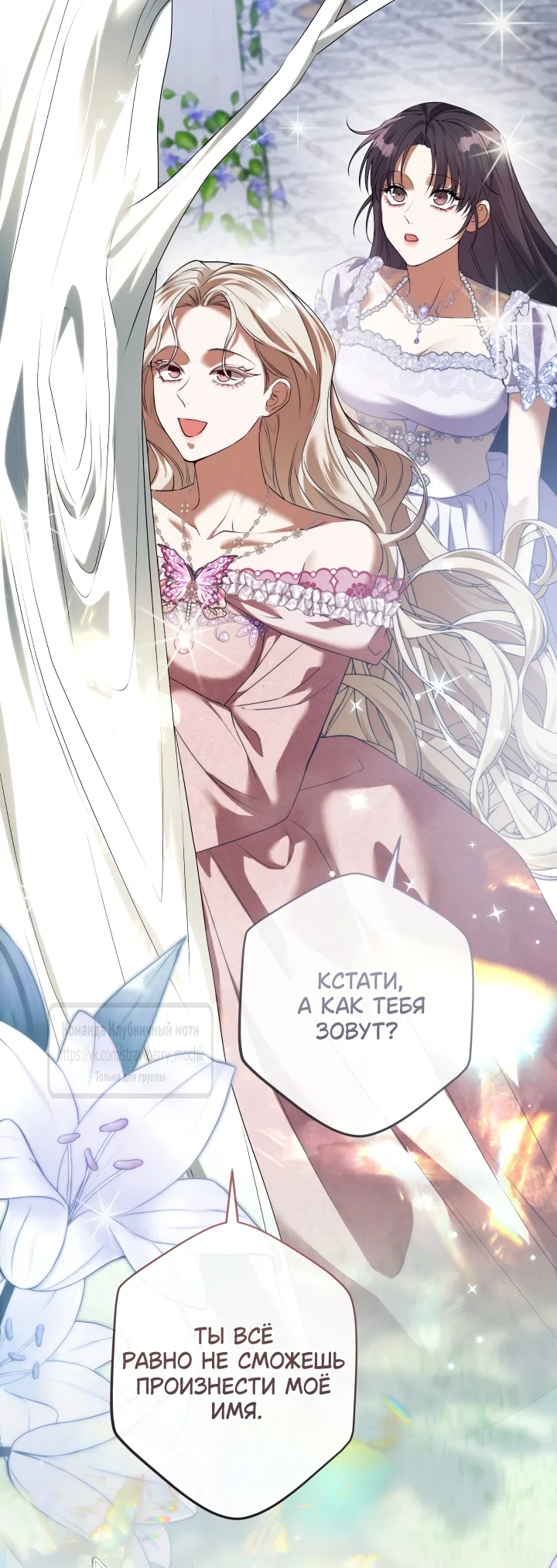 Страница 30 главы 54 манги На краю скрытой зелени / At the End of the Hidden Greenery