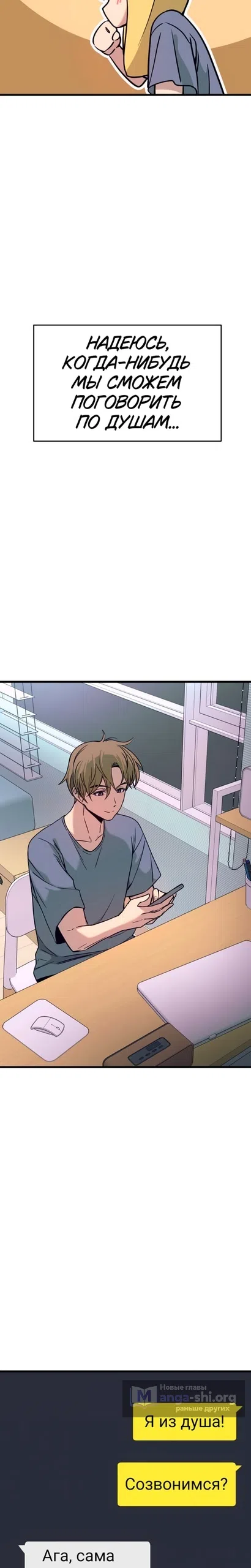 Страница 30 главы 69 манги Моя биас садится на последний поезд / My Bias Gets on the Last Train