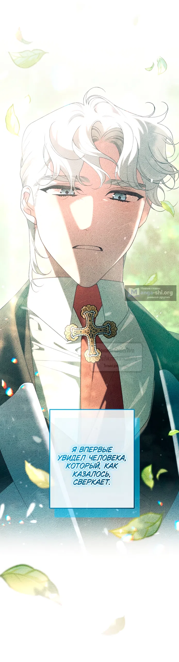 Страница 30 главы 112 манги Ручной зверь злодейки / The Villainess Tames the Beast