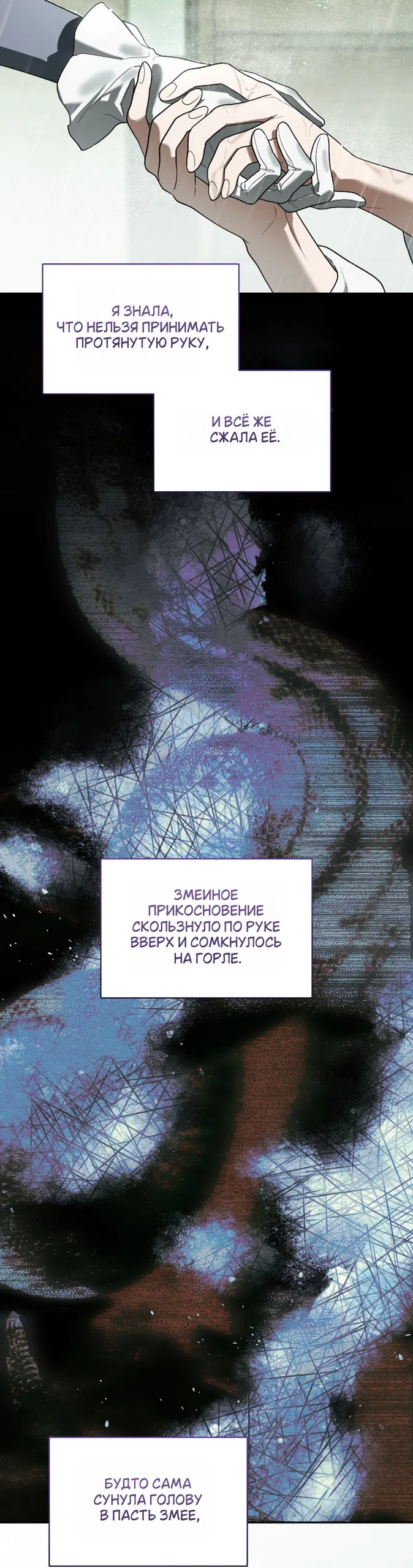 Страница 30 главы 22 манги Моё перерождение стало историей о призраках / My Possession Became a Ghost Story