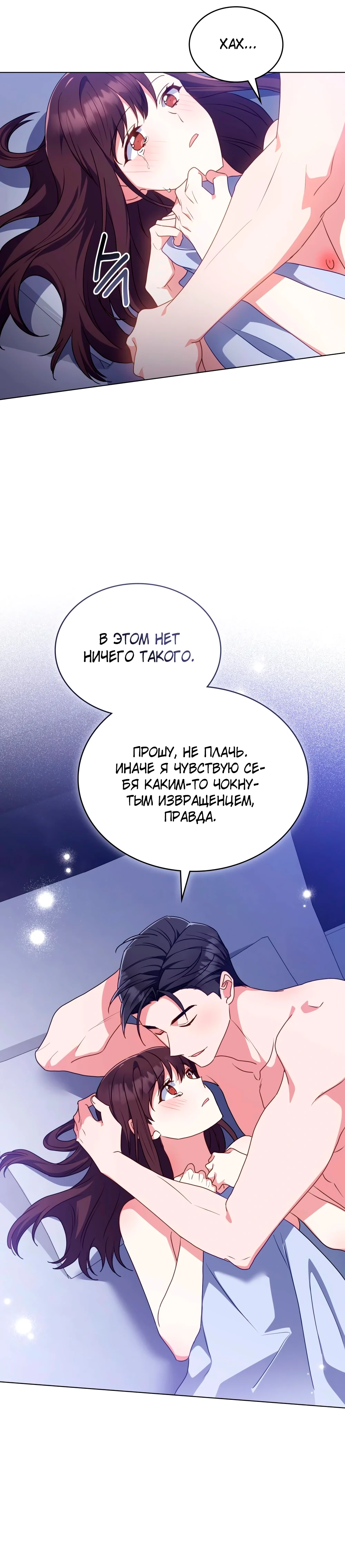 Страница 30 главы 28 манги Мои тайные заигрывания с боссом / Secretly Meeting With My Boss