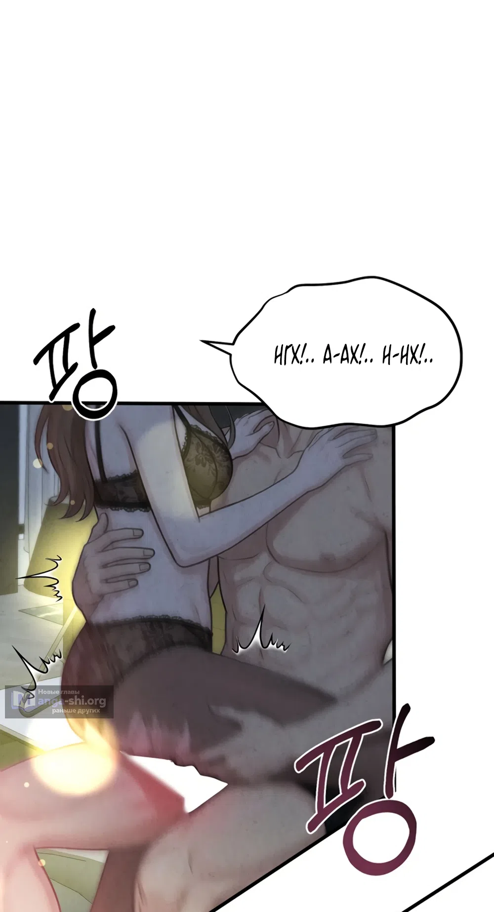 Страница 30 главы 16 манги Между холодом и запретной страстью / Between Thrill and Desire