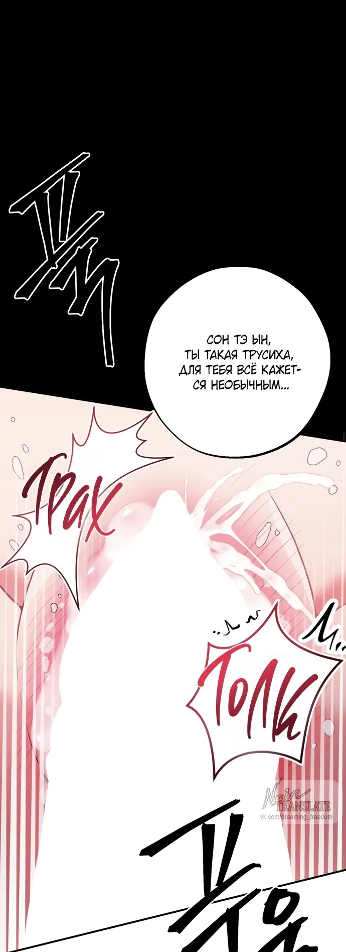 Страница 30 главы 6 манги Дно / The Sole