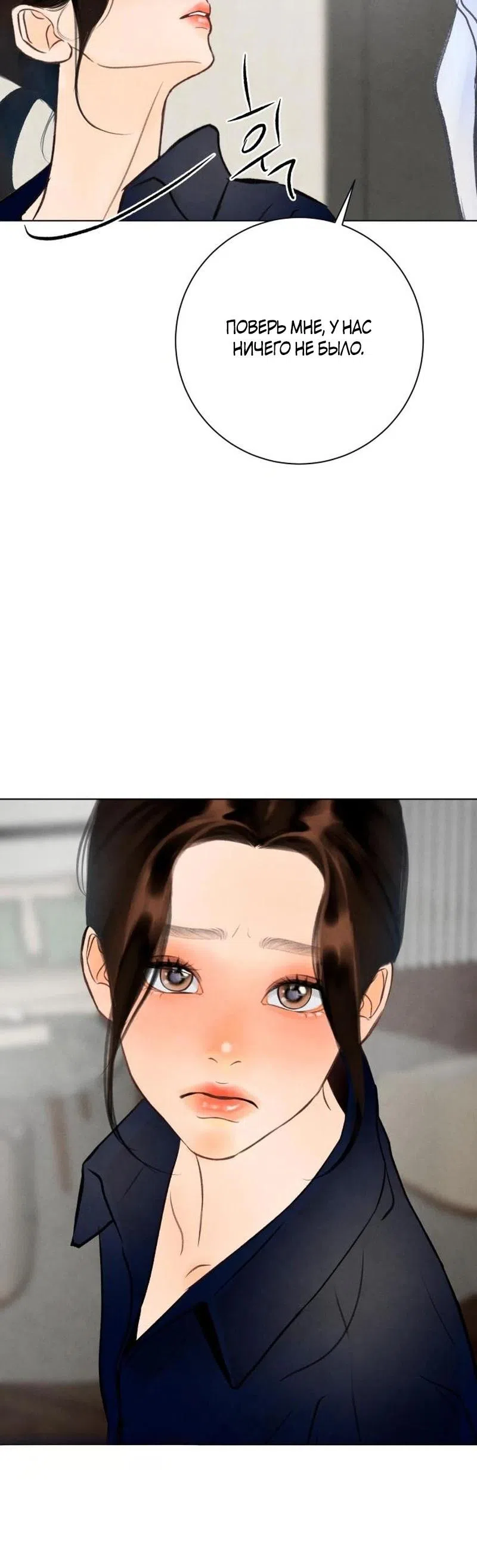 Страница 30 главы 30 манги До того, как созреет виноград / Before the grapes ripen