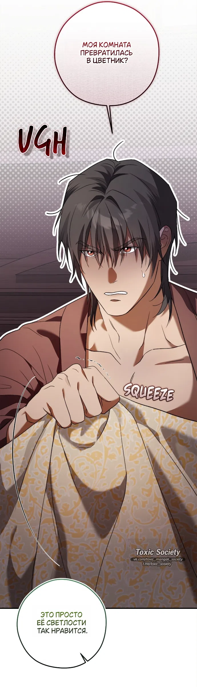 Страница 30 главы 2 манги Герцогиня живёт лишь сегодняшним днём / The Duchess Lives Only for This Day