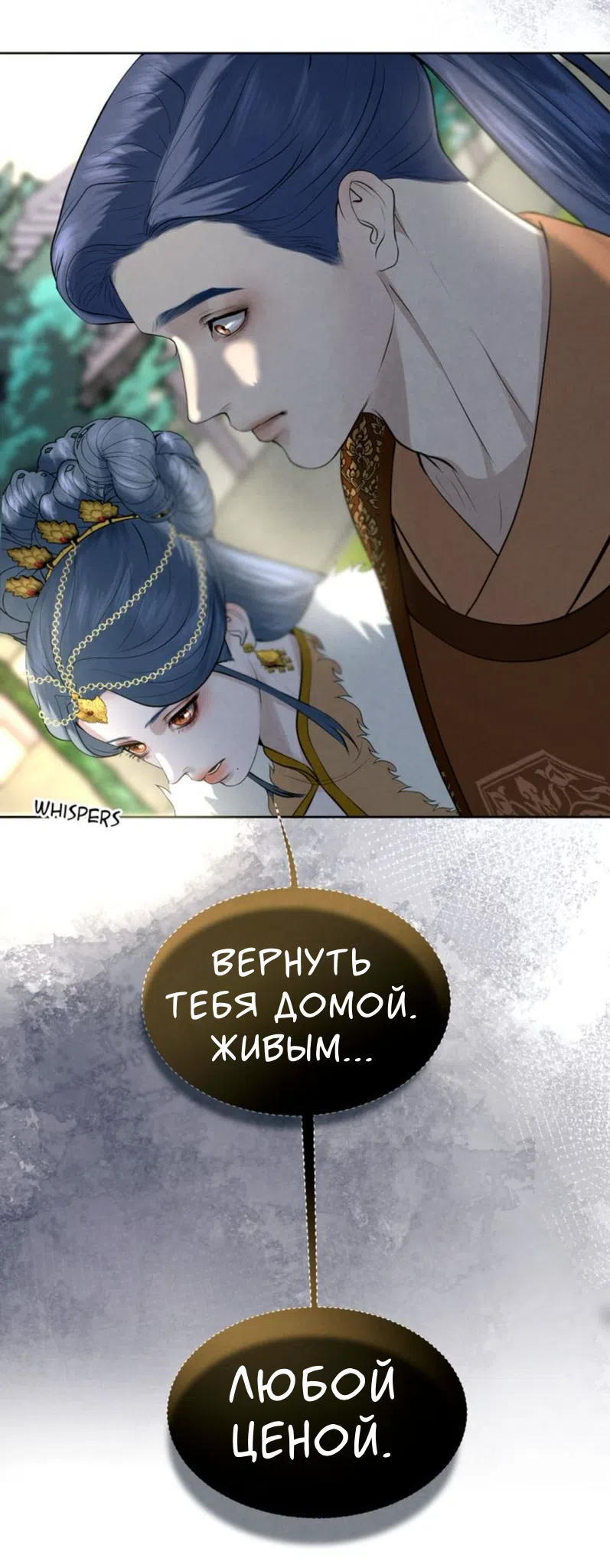 Страница 30 главы 4 манги Под опавшим цветком / Beneath the Fallen Bloom