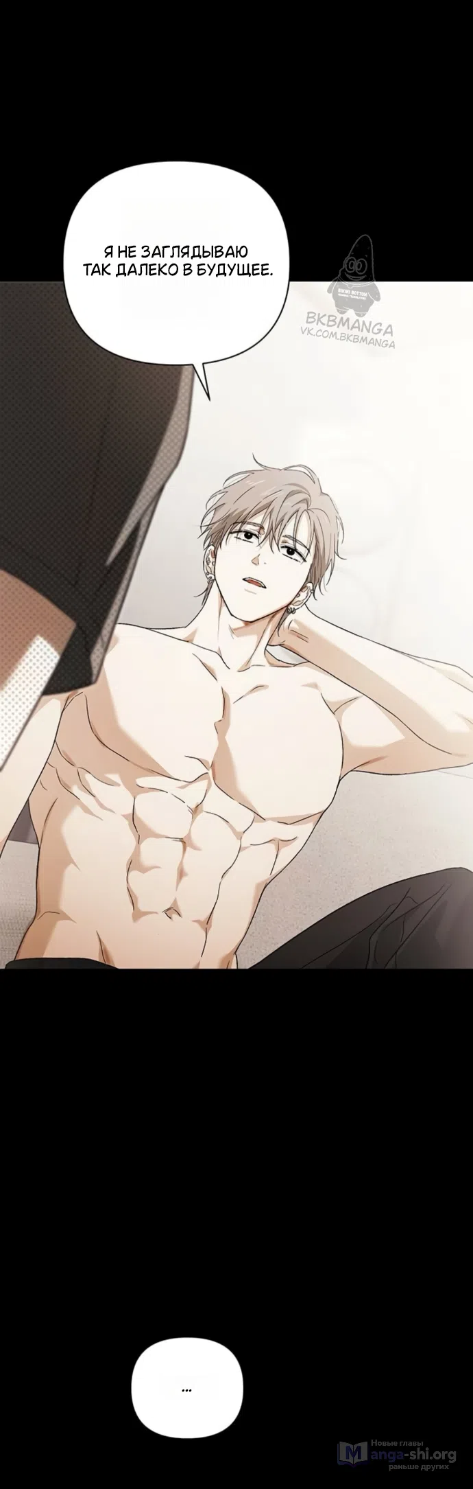 Страница 30 главы 11 манги Будь плохим мальчиком! / Become a Bad Man!