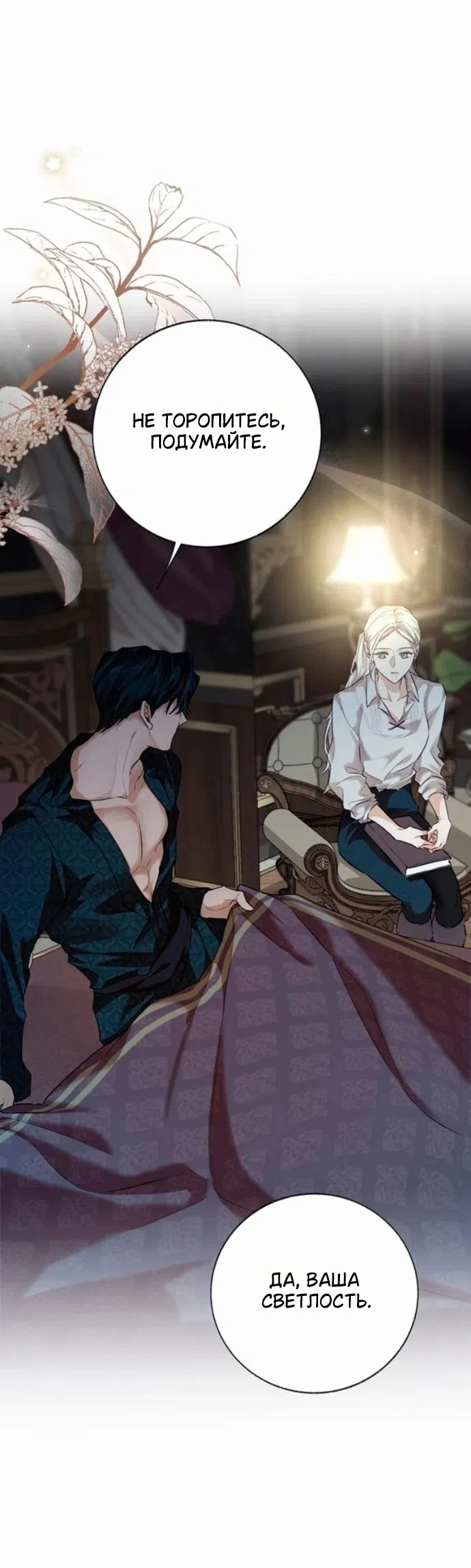 Страница 30 главы 5 манги Смерть не может спать / Death Cannot Sleep