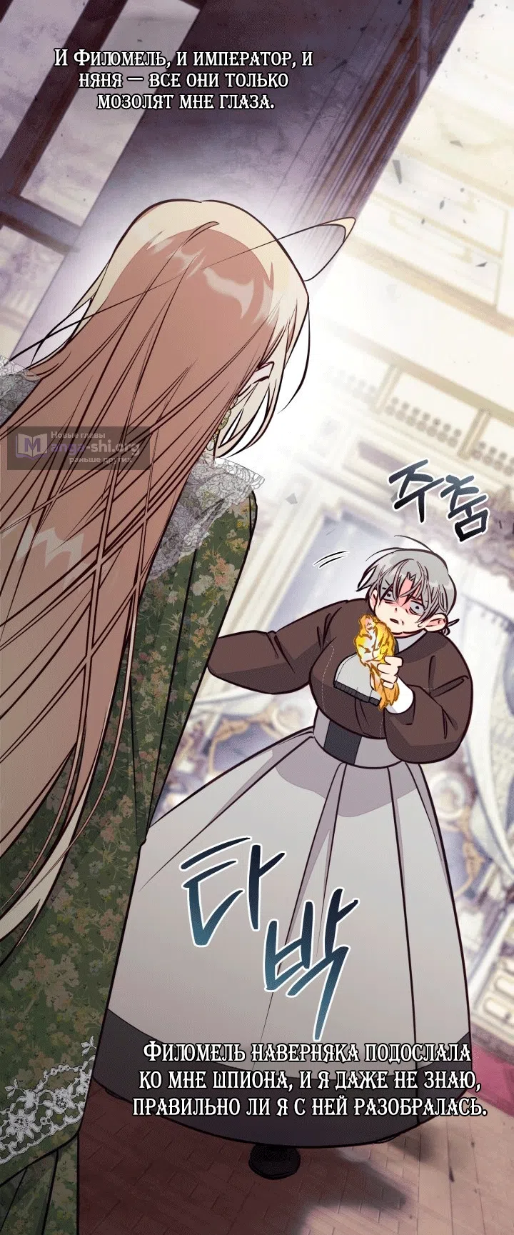 Страница 30 главы 103 манги Здесь нет места фальшивкам / Philomel the Fake