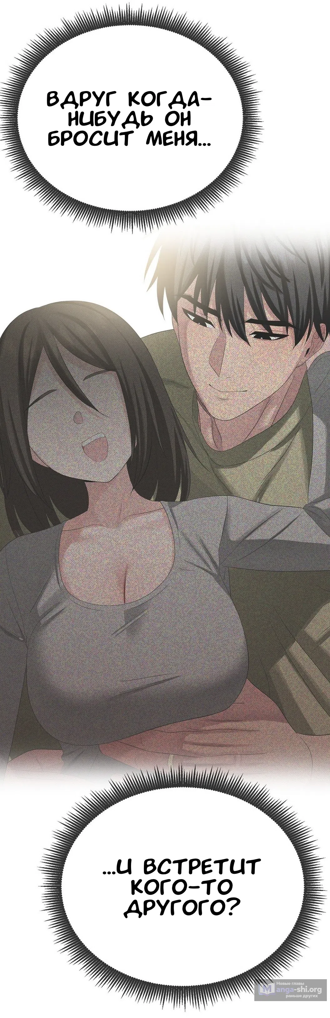 Страница 30 главы 23 манги Парень зверь / baby beast