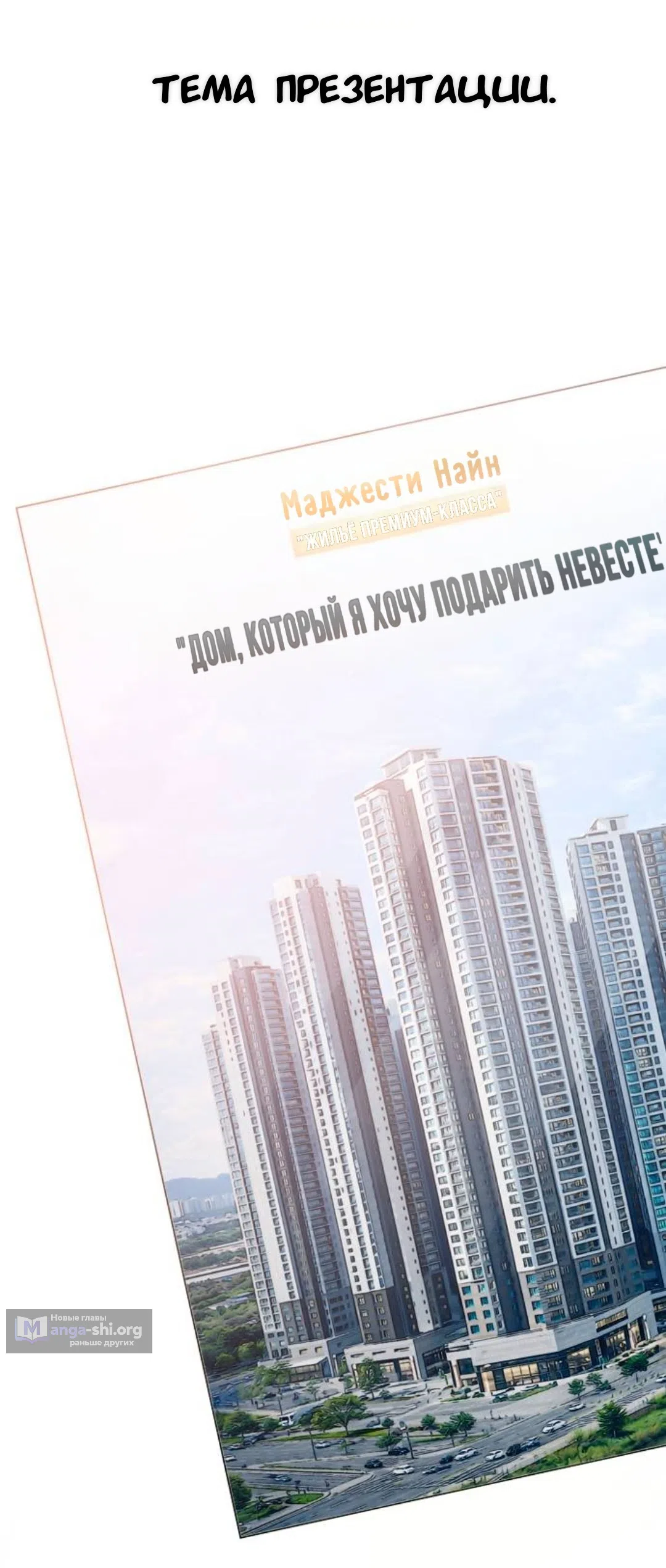 Страница 30 главы 70 манги Собачий лай / Dog Act