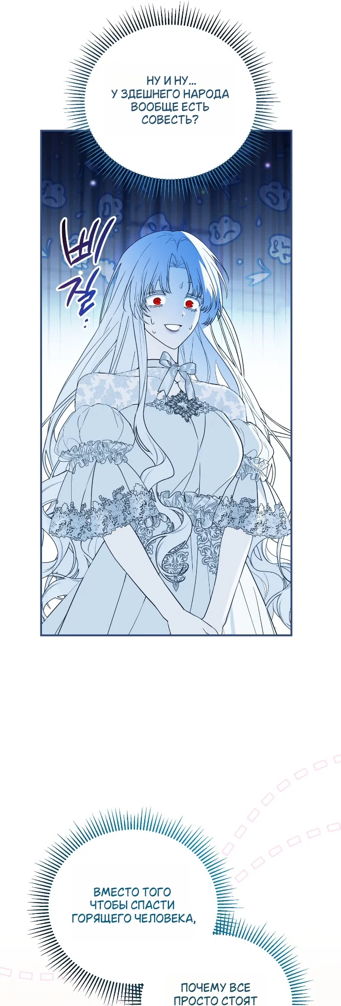 Страница 30 главы 19 манги Моё перерождение стало историей о призраках / My Possession Became a Ghost Story